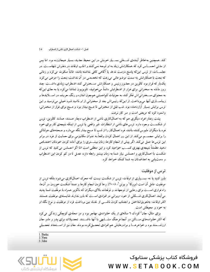 کتاب کار راهنمای غلبه بر اهمال کاری، نگرانی و کمال گرایی