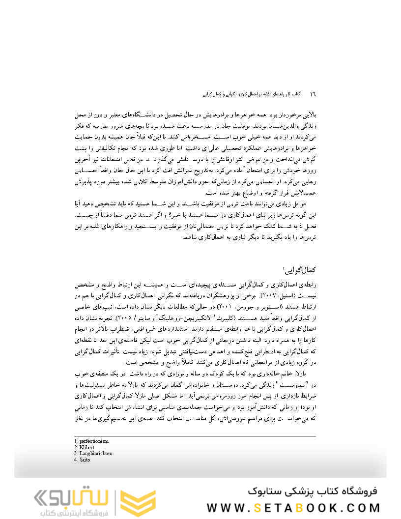 کتاب کار راهنمای غلبه بر اهمال کاری، نگرانی و کمال گرایی