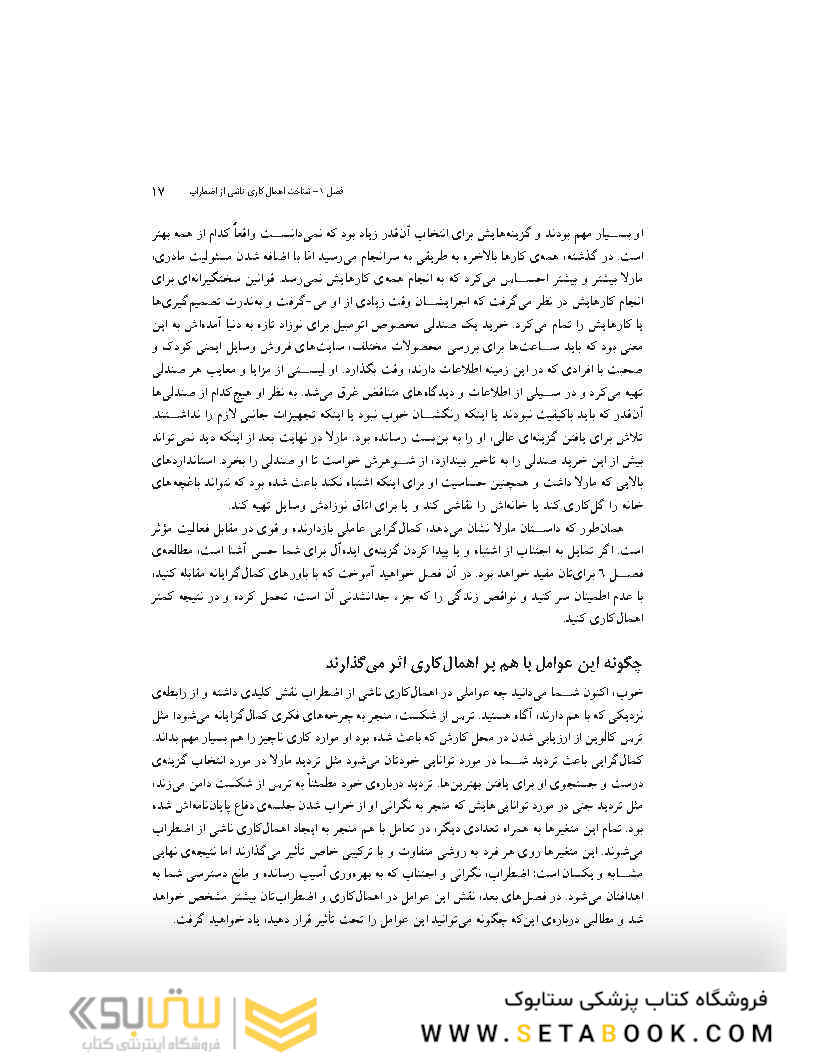 کتاب کار راهنمای غلبه بر اهمال کاری، نگرانی و کمال گرایی