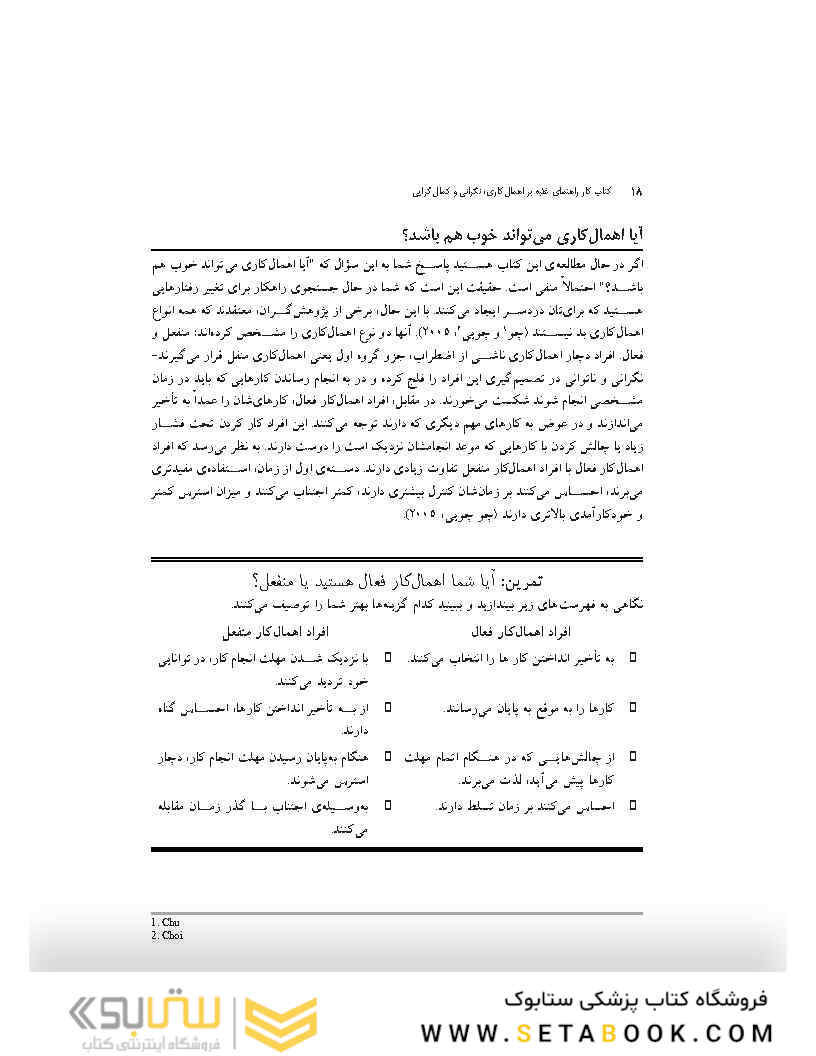 کتاب کار راهنمای غلبه بر اهمال کاری، نگرانی و کمال گرایی