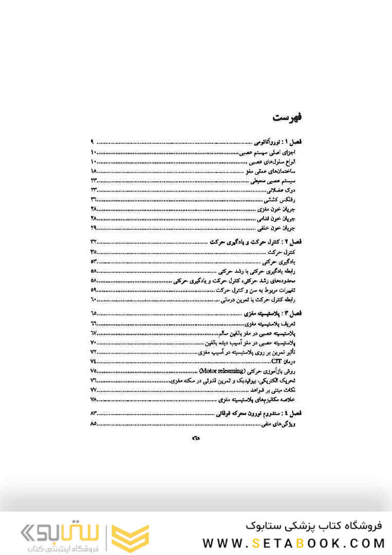 تکنیک های توانبخشی در درمان سکته مغزی