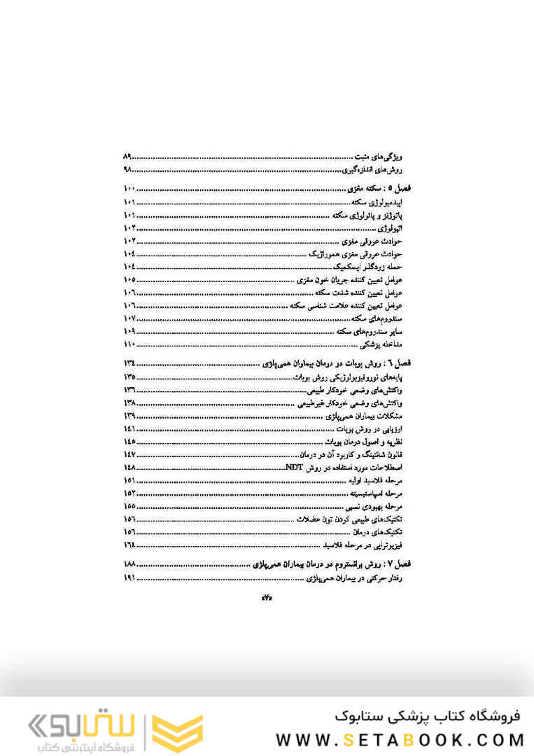 تکنیک های توانبخشی در درمان سکته مغزی