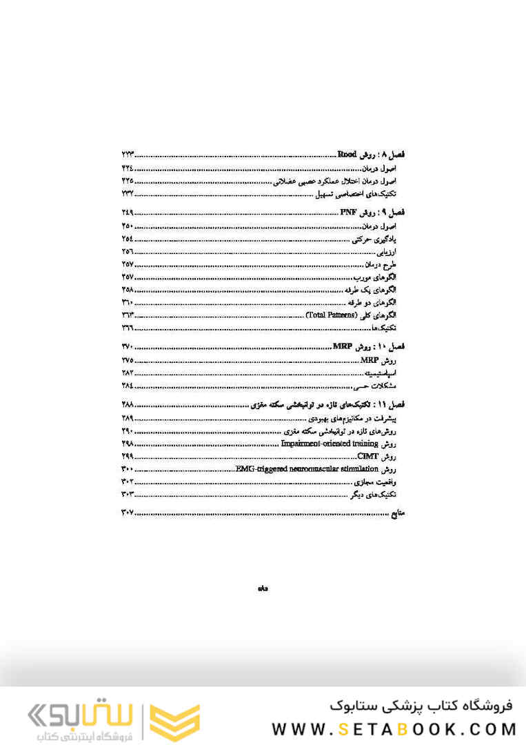 تکنیک های توانبخشی در درمان سکته مغزی