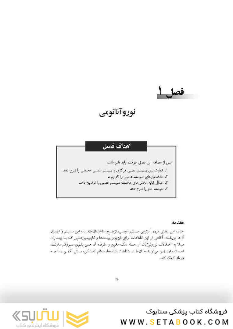 تکنیک های توانبخشی در درمان سکته مغزی