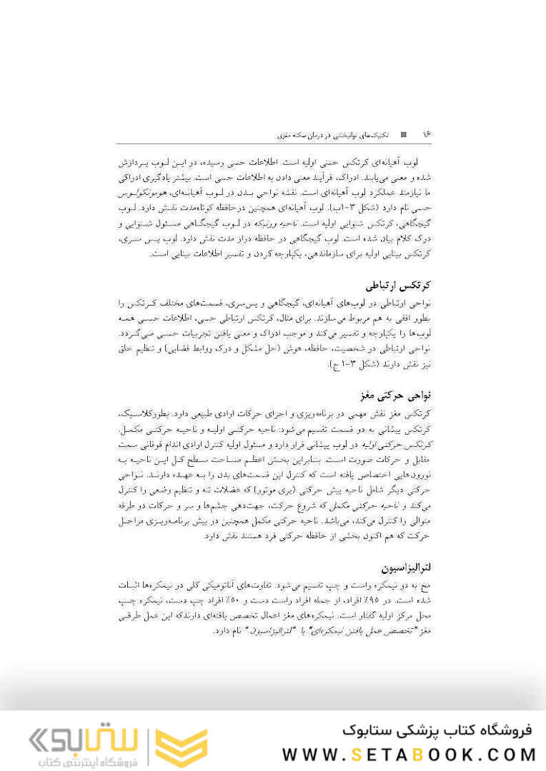 تکنیک های توانبخشی در درمان سکته مغزی