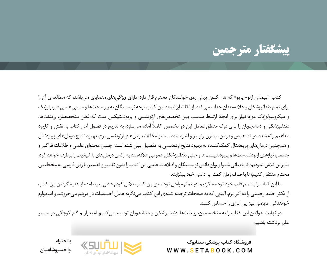 بیماران ارتو - پریو شواهد بالینی و راهنمای درمان