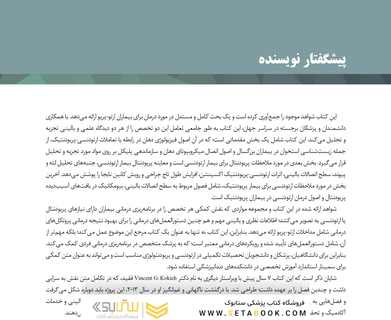 بیماران ارتو - پریو شواهد بالینی و راهنمای درمان