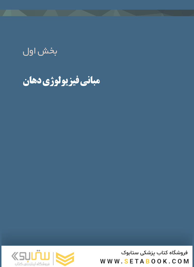 بیماران ارتو - پریو شواهد بالینی و راهنمای درمان