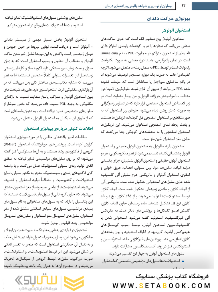 بیماران ارتو - پریو شواهد بالینی و راهنمای درمان