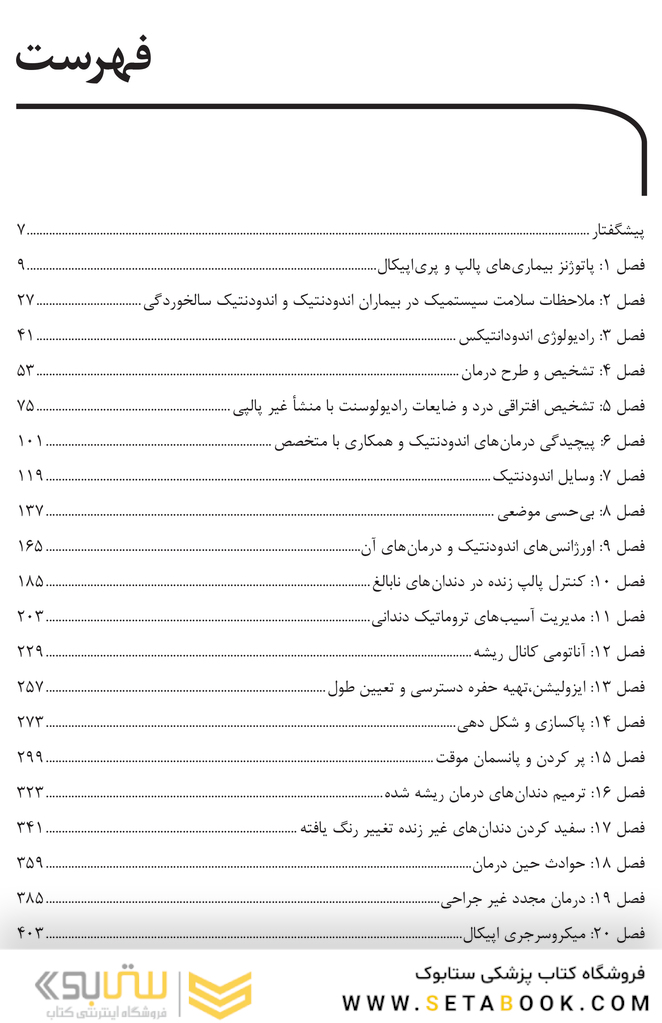 Book Brief خلاصه کتاب اصول و درمان اندودانتیکس ترابی نژاد 2021
