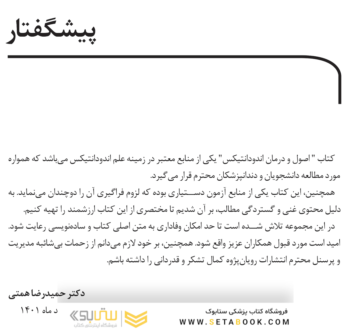 Book Brief خلاصه کتاب اصول و درمان اندودانتیکس ترابی نژاد 2021