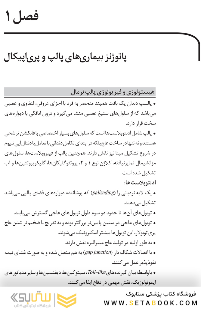 Book Brief خلاصه کتاب اصول و درمان اندودانتیکس ترابی نژاد 2021