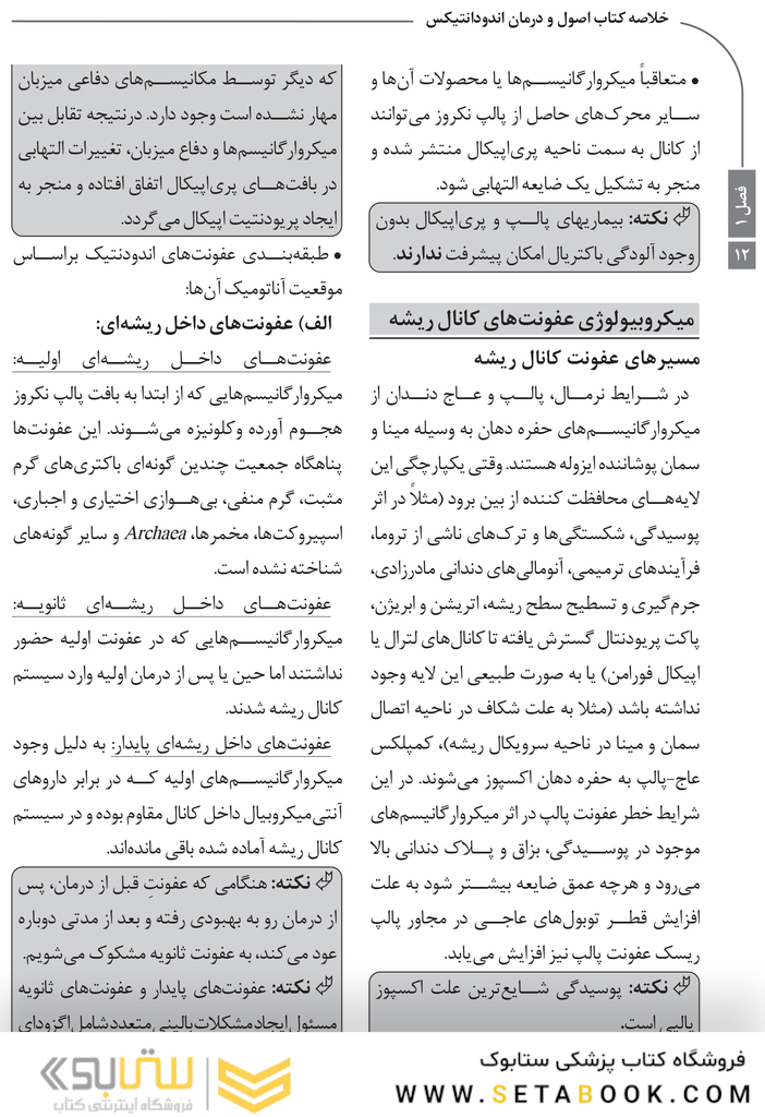 Book Brief خلاصه کتاب اصول و درمان اندودانتیکس ترابی نژاد 2021