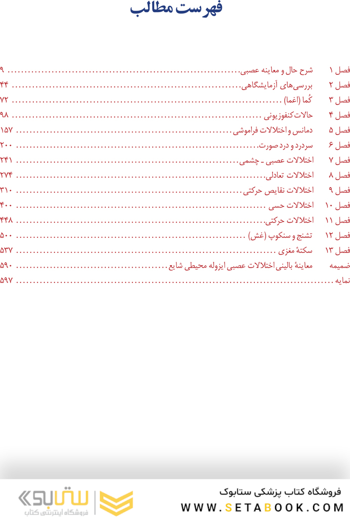 نورولوژی بالینی امینف 2021 ویرایش یازدهم