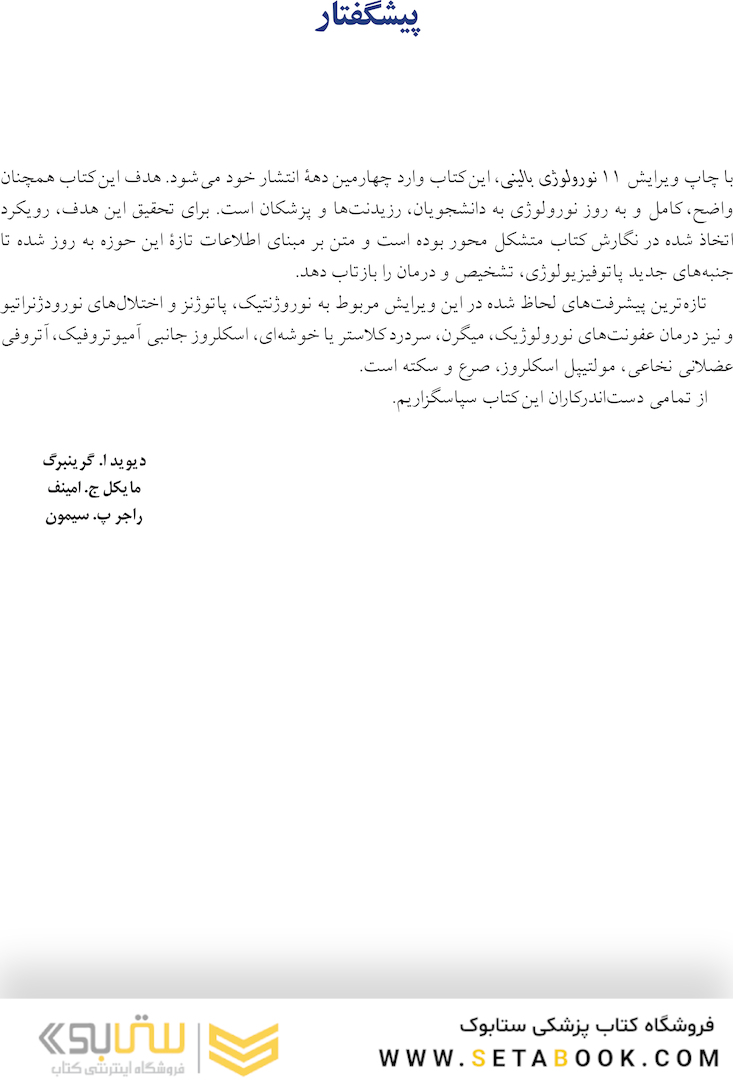 نورولوژی بالینی امینف 2021 ویرایش یازدهم