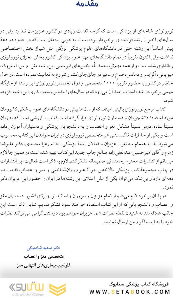 نورولوژی بالینی امینف 2021 ویرایش یازدهم