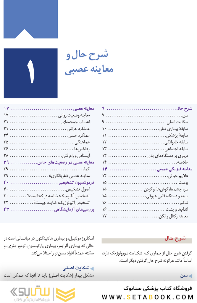 نورولوژی بالینی امینف 2021 ویرایش یازدهم
