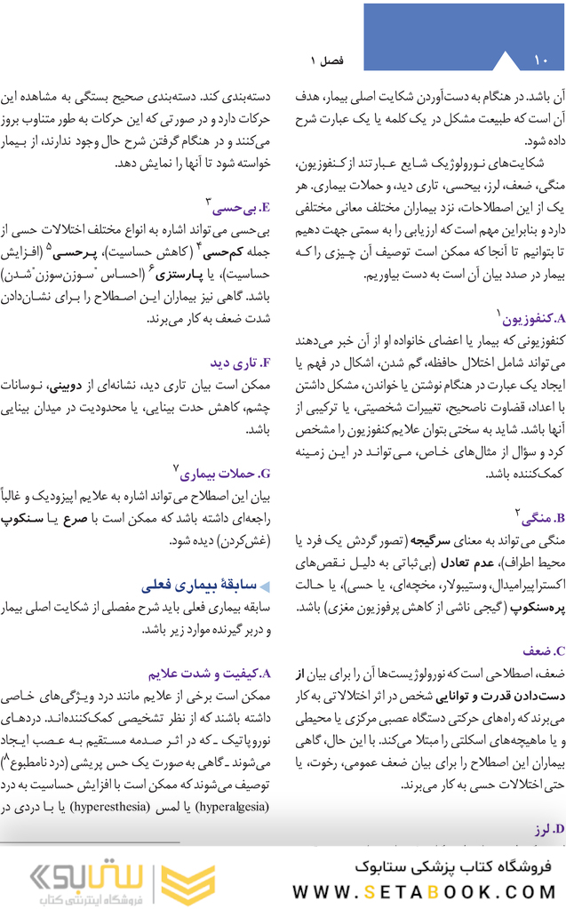 نورولوژی بالینی امینف 2021 ویرایش یازدهم