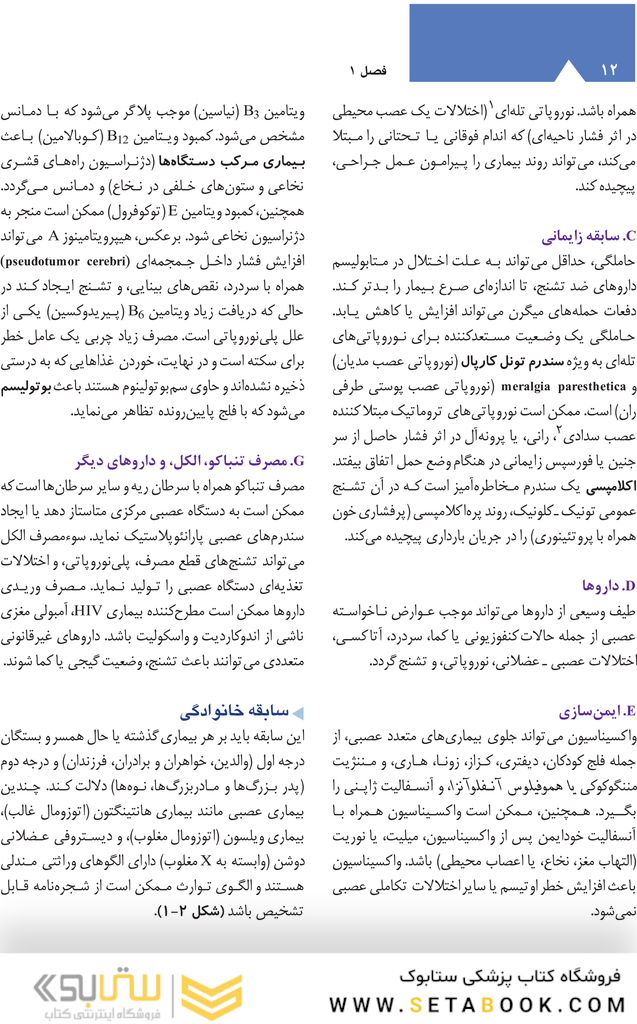 نورولوژی بالینی امینف 2021 ویرایش یازدهم