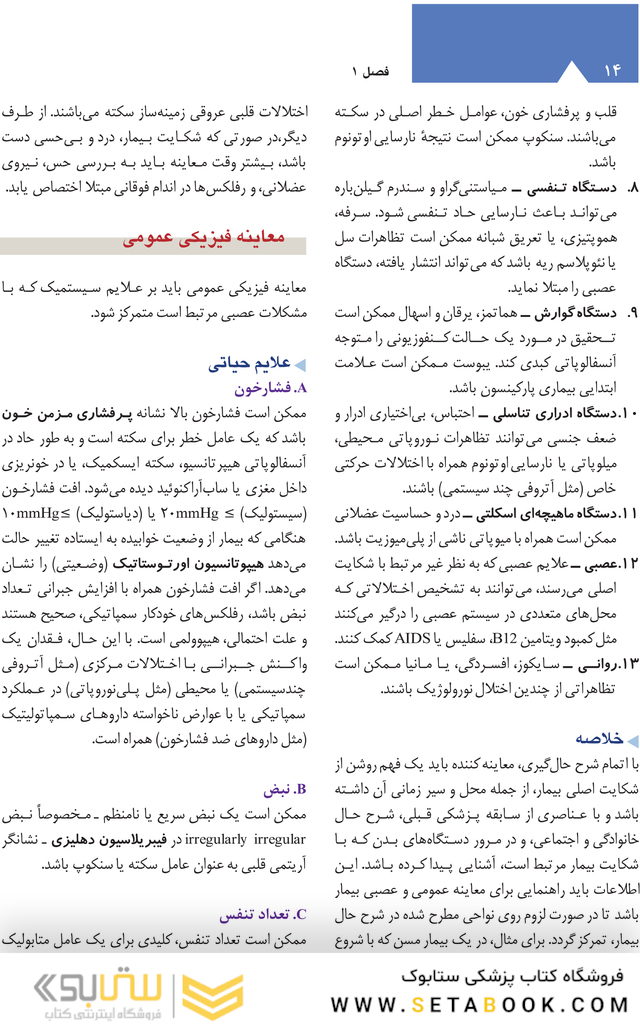 نورولوژی بالینی امینف 2021 ویرایش یازدهم