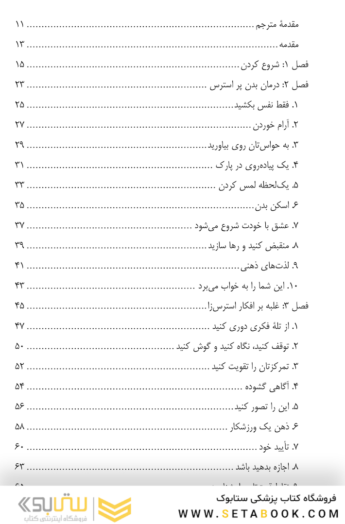 ذهن  آگاهی برای مدیریت استرس 50 روش برای بهبود خلق و افزایش آرامش