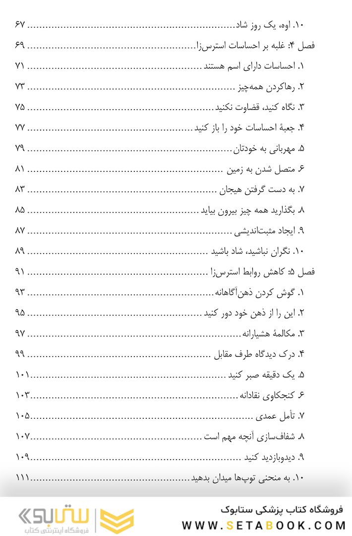 ذهن  آگاهی برای مدیریت استرس 50 روش برای بهبود خلق و افزایش آرامش