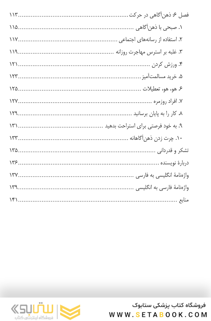 ذهن  آگاهی برای مدیریت استرس 50 روش برای بهبود خلق و افزایش آرامش
