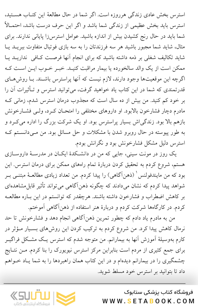 ذهن  آگاهی برای مدیریت استرس 50 روش برای بهبود خلق و افزایش آرامش