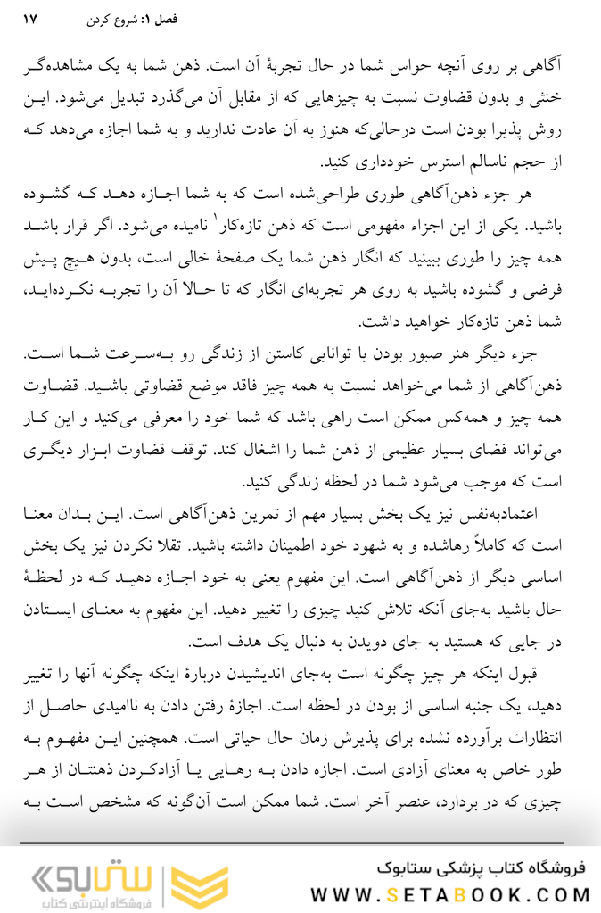 ذهن  آگاهی برای مدیریت استرس 50 روش برای بهبود خلق و افزایش آرامش