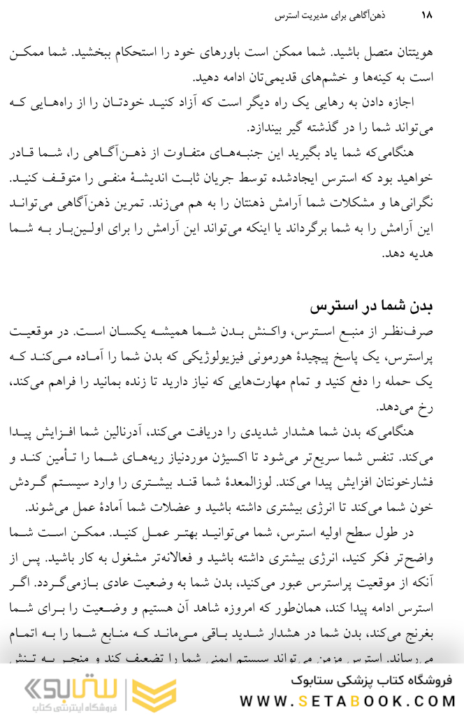 ذهن  آگاهی برای مدیریت استرس 50 روش برای بهبود خلق و افزایش آرامش