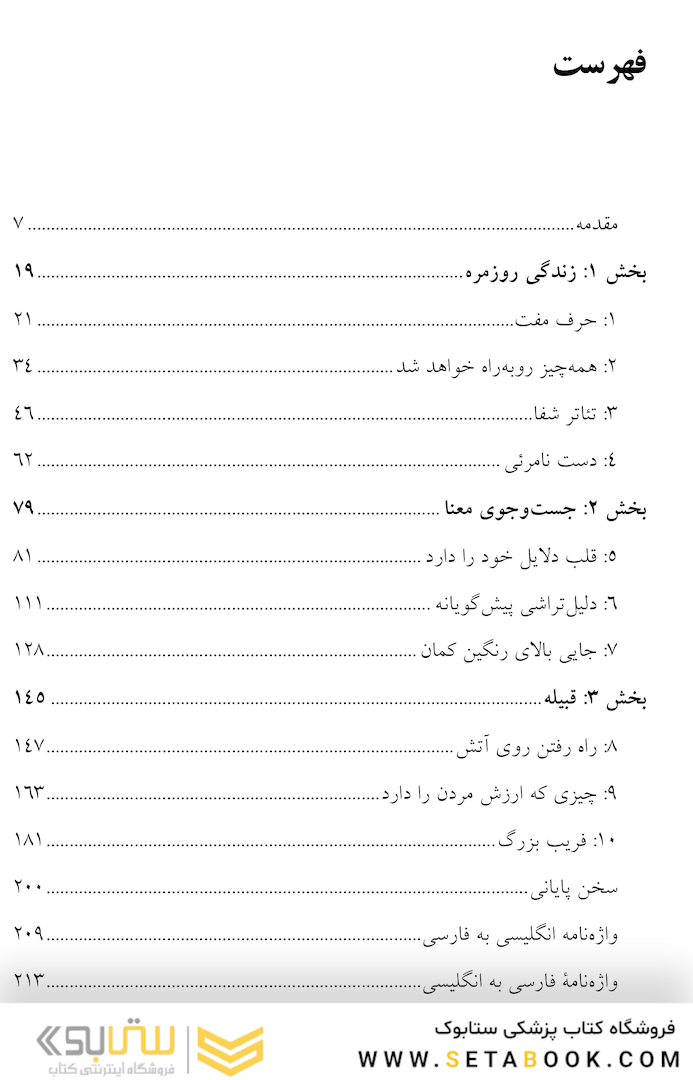 فریب های ثمربخش قدرت و تناقض ذهن خودفریبنده