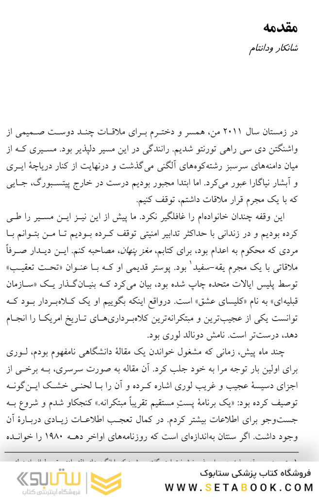 فریب های ثمربخش قدرت و تناقض ذهن خودفریبنده