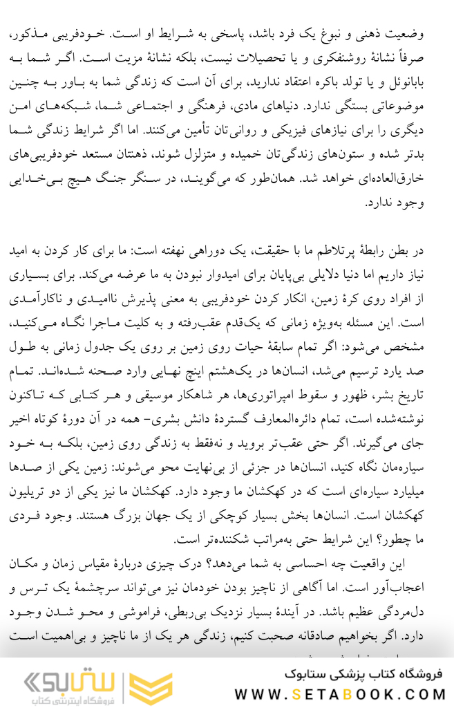 فریب های ثمربخش قدرت و تناقض ذهن خودفریبنده