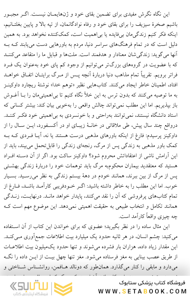 فریب های ثمربخش قدرت و تناقض ذهن خودفریبنده