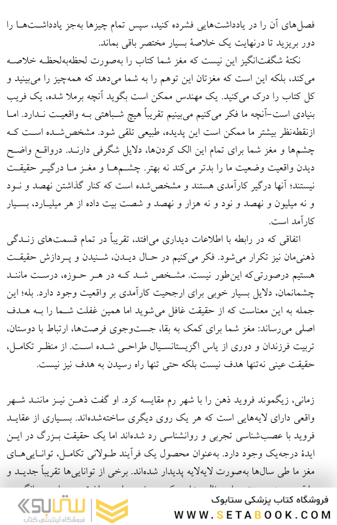 فریب های ثمربخش قدرت و تناقض ذهن خودفریبنده