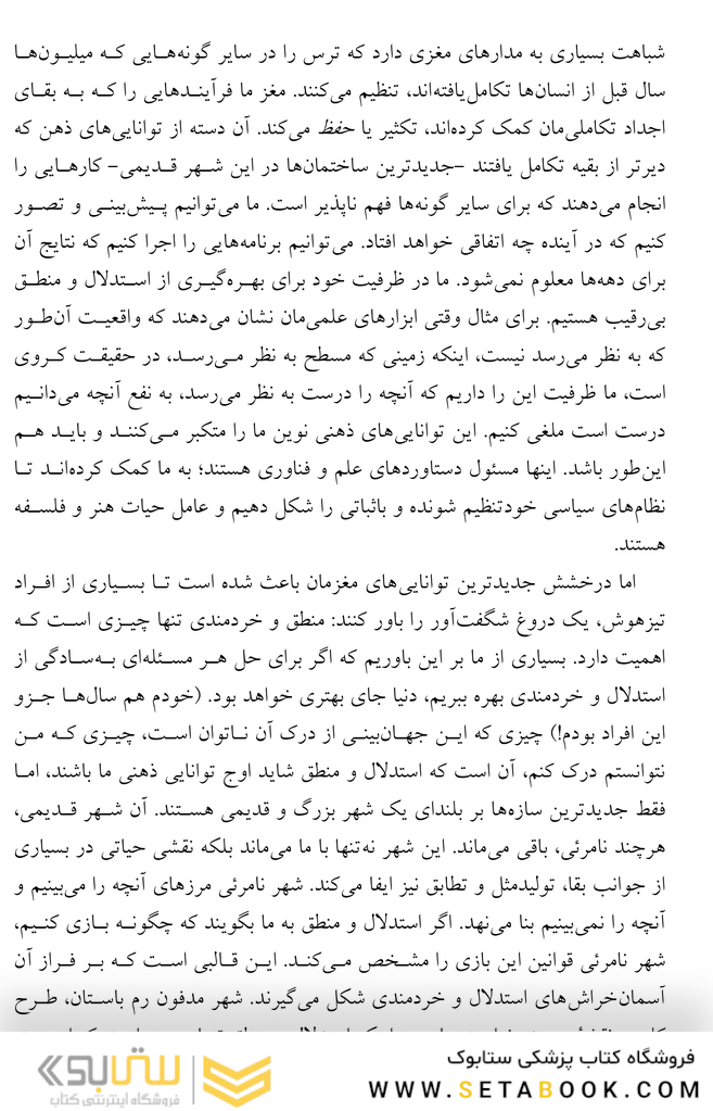 فریب های ثمربخش قدرت و تناقض ذهن خودفریبنده