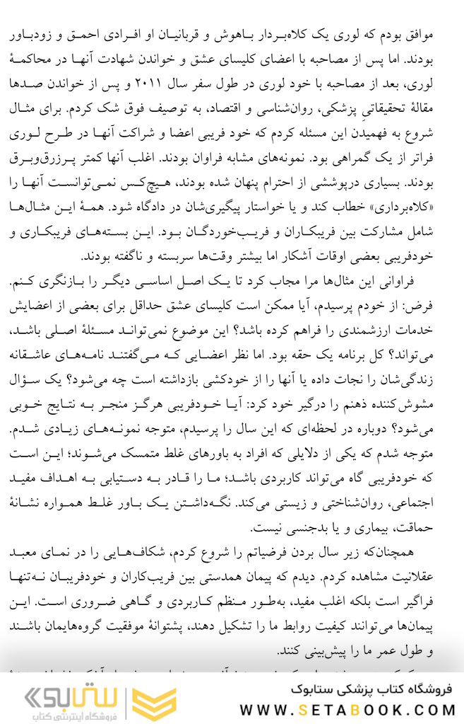 فریب های ثمربخش قدرت و تناقض ذهن خودفریبنده