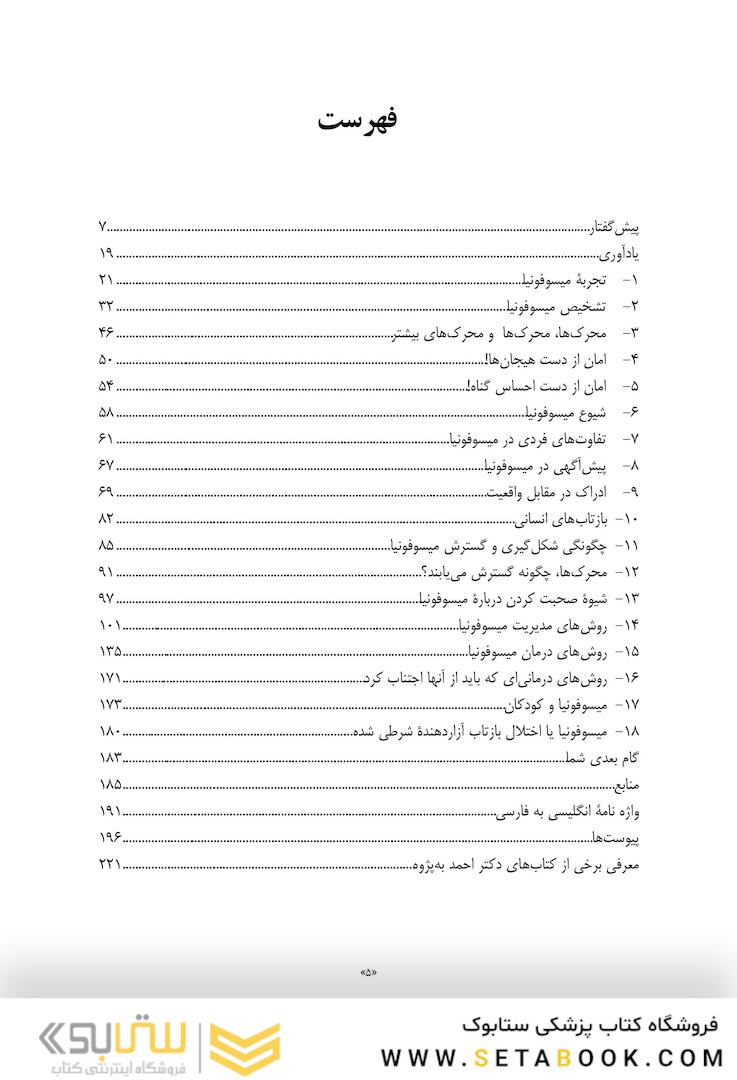 میسوفونیا صدا بیزاری