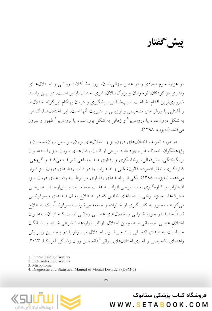 میسوفونیا صدا بیزاری