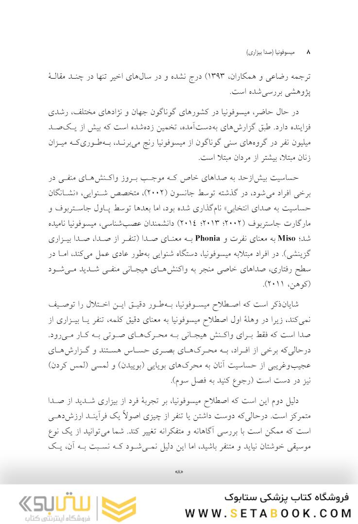 میسوفونیا صدا بیزاری