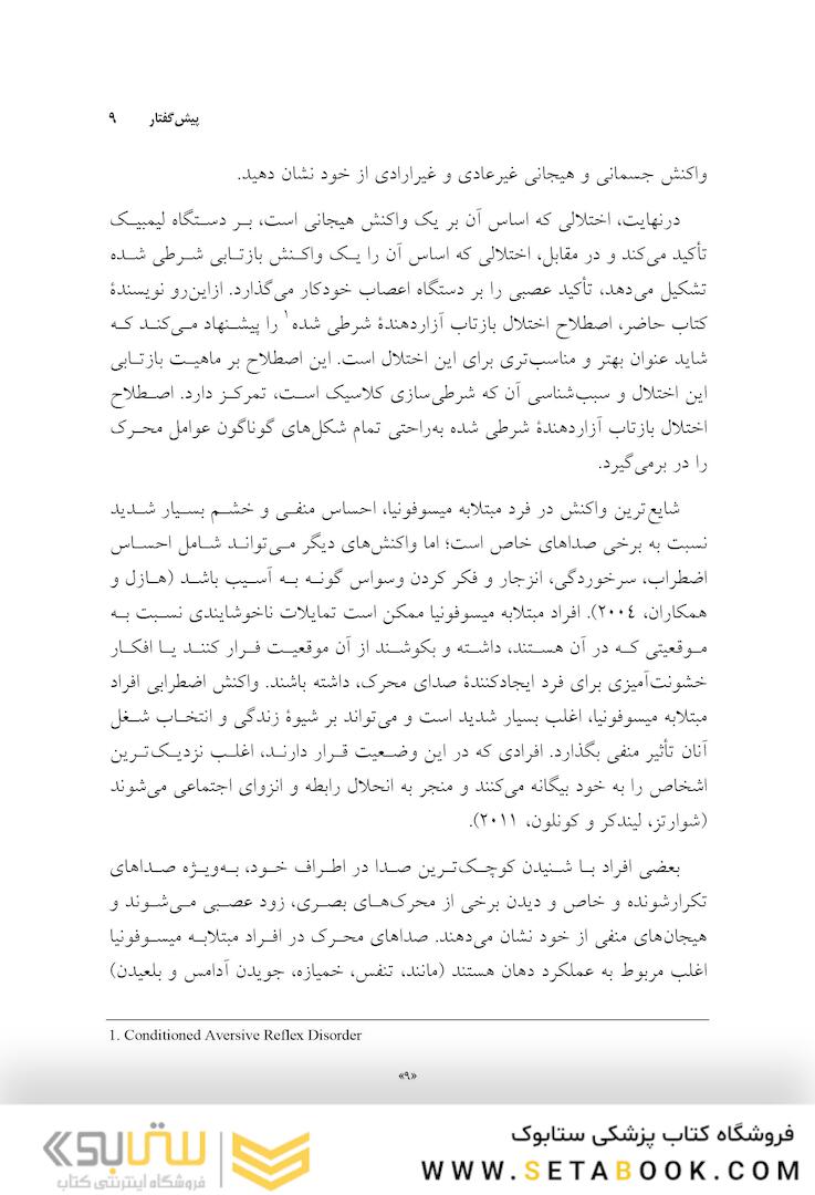 میسوفونیا صدا بیزاری