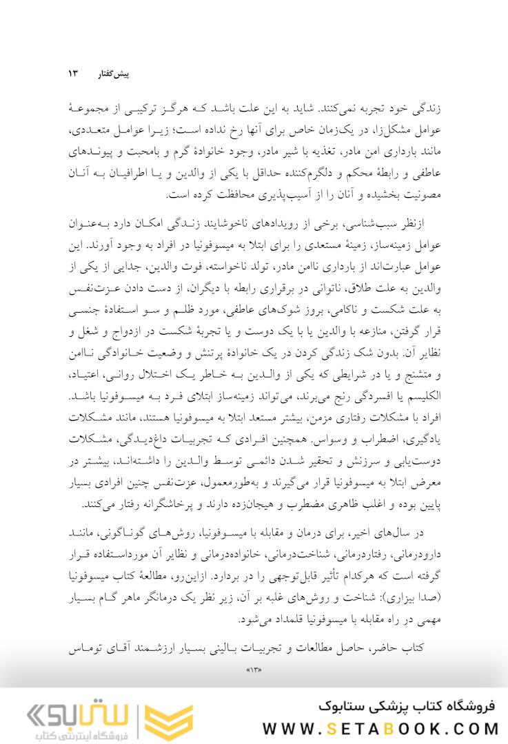 میسوفونیا صدا بیزاری