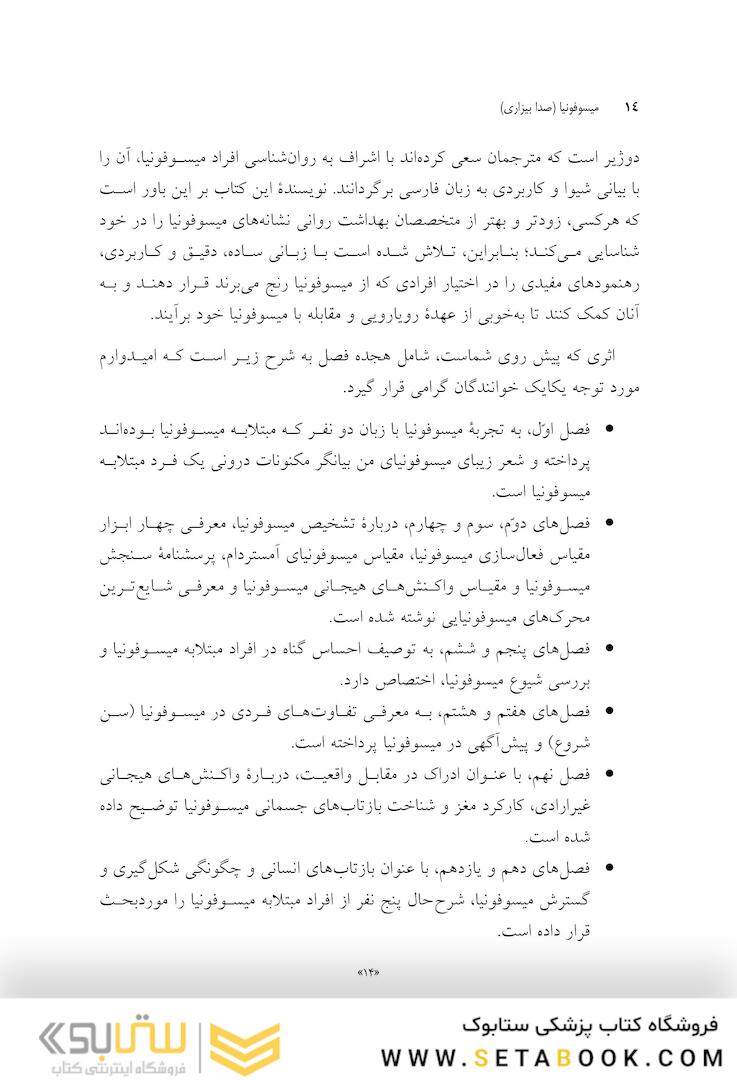 میسوفونیا صدا بیزاری