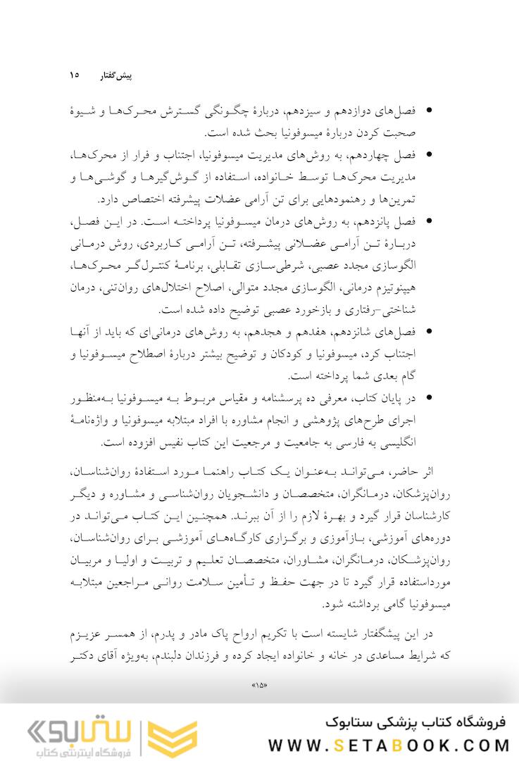 میسوفونیا صدا بیزاری