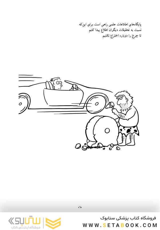 پایگاه های اطلاعاتی علمی