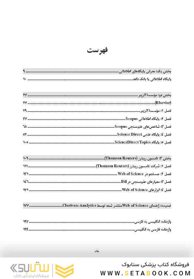 پایگاه های اطلاعاتی علمی