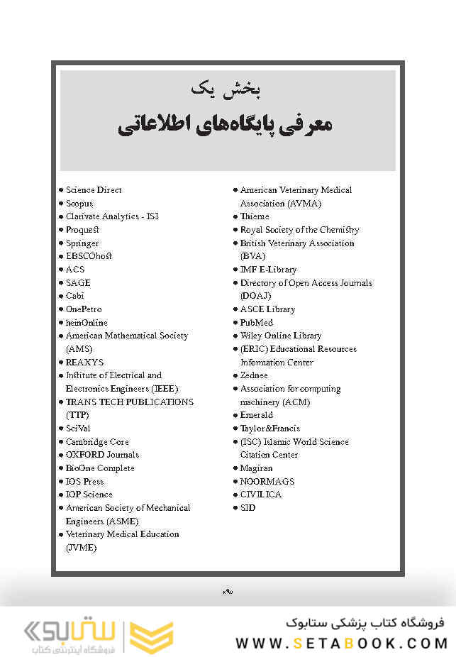 پایگاه های اطلاعاتی علمی