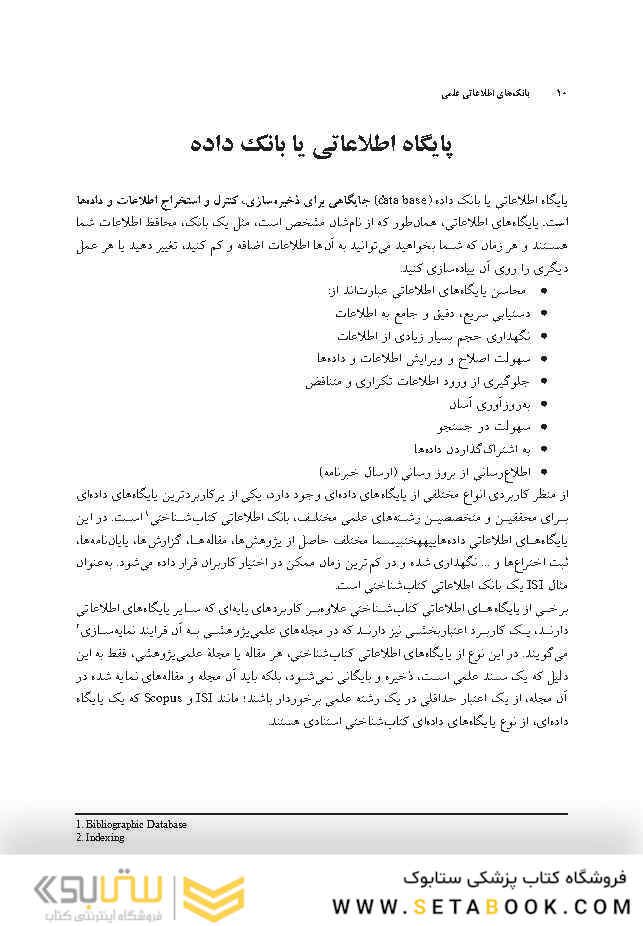 پایگاه های اطلاعاتی علمی