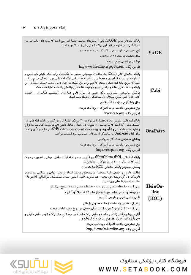 پایگاه های اطلاعاتی علمی