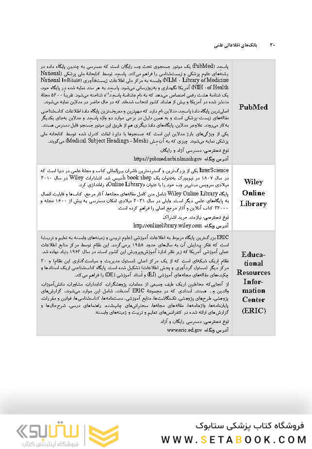 پایگاه های اطلاعاتی علمی